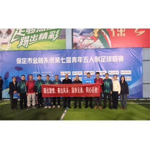 国寿财险保定中支携手寿险保定分公司 联合出战市金融系统足球联